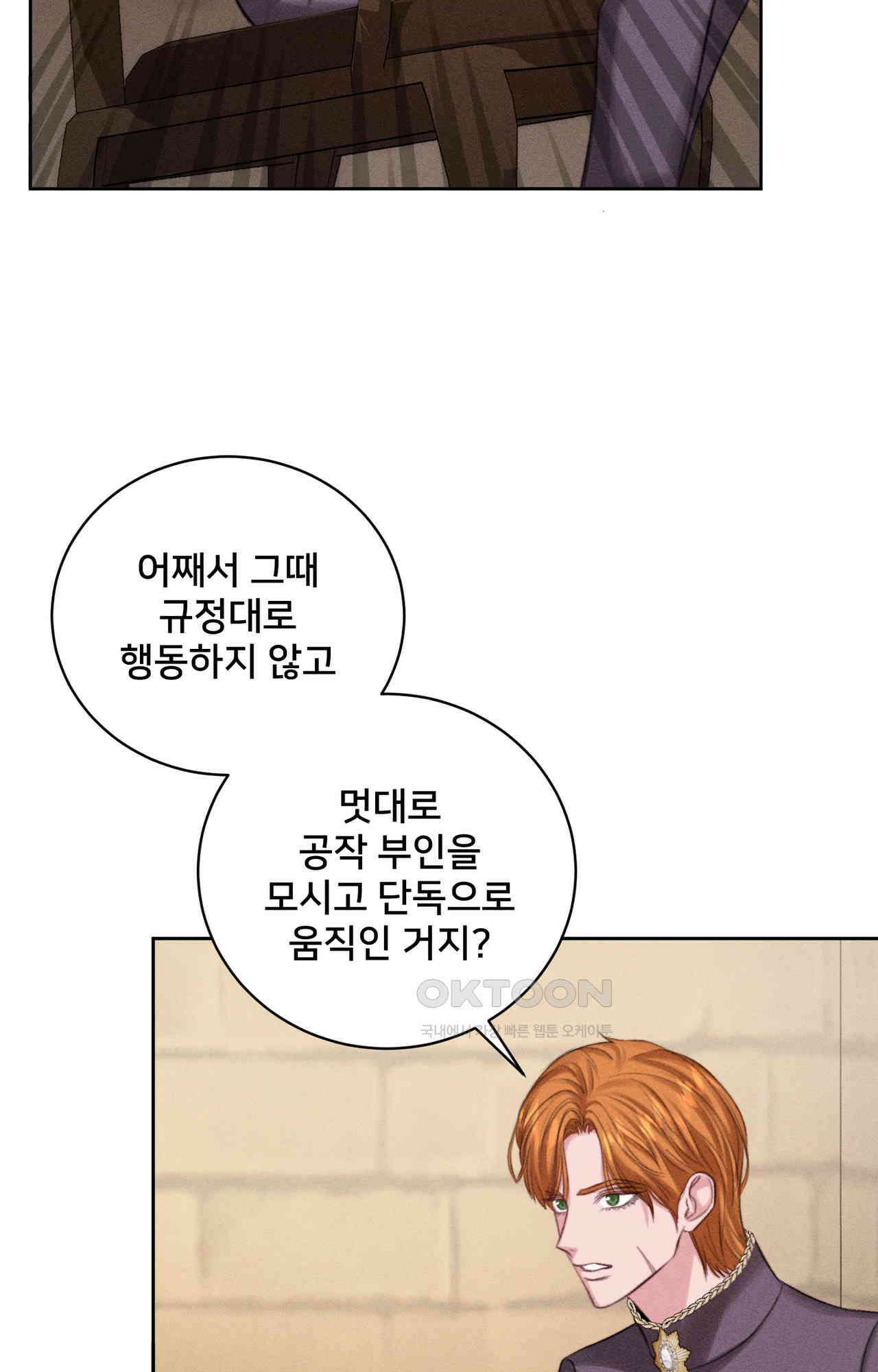 복수하려다 남편을 꼬셔버렸다 47화 10