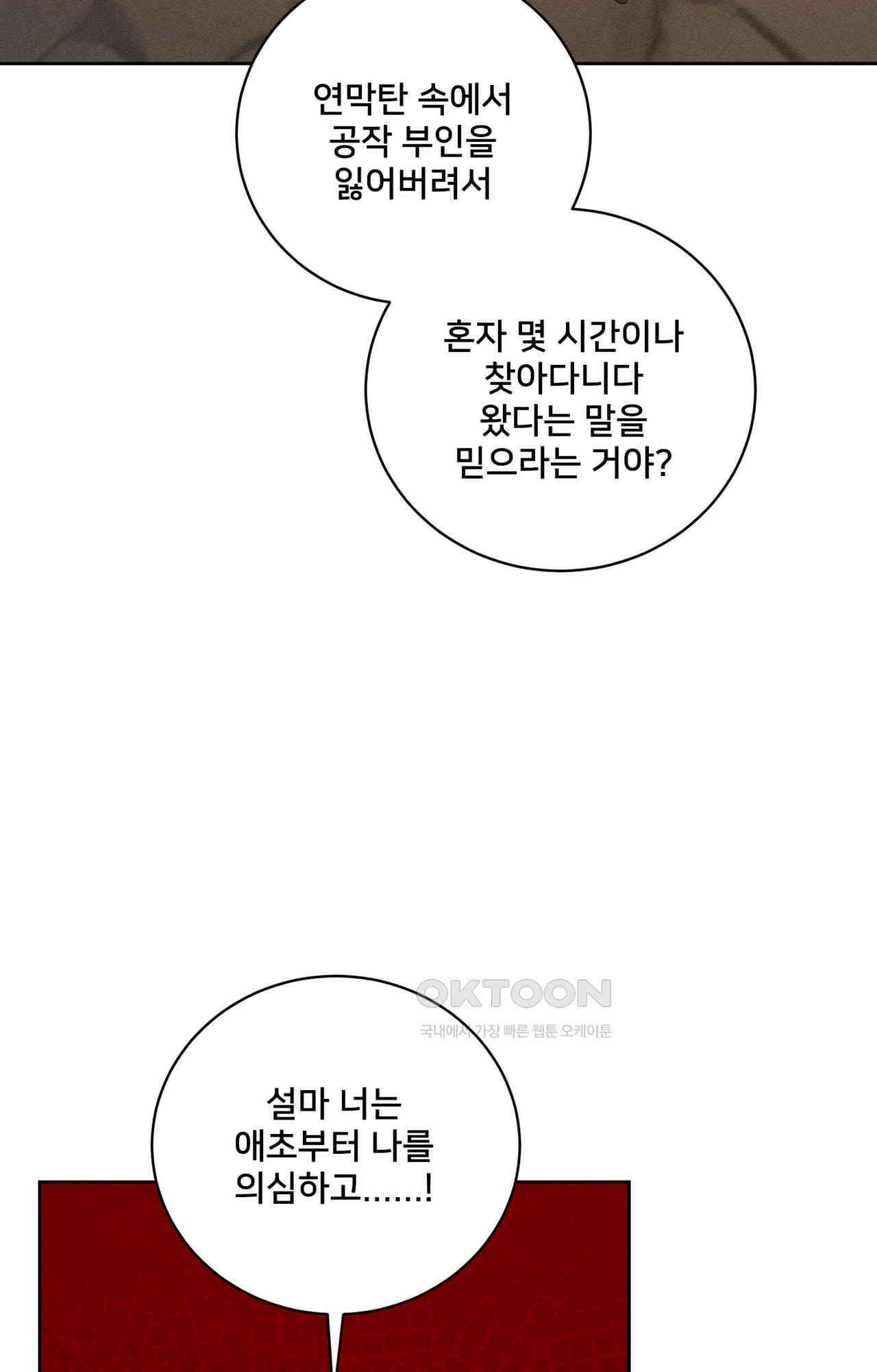 복수하려다 남편을 꼬셔버렸다 47화 13
