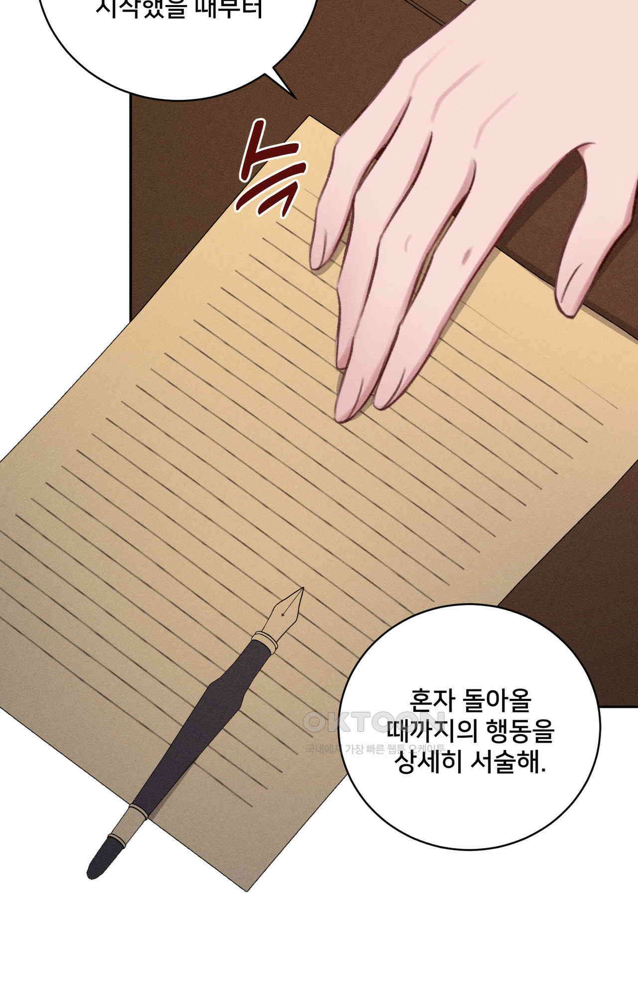 복수하려다 남편을 꼬셔버렸다 47화 15
