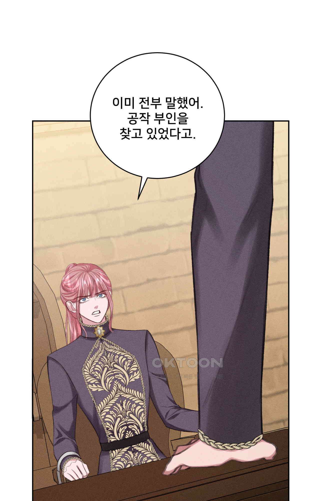 복수하려다 남편을 꼬셔버렸다 47화 16