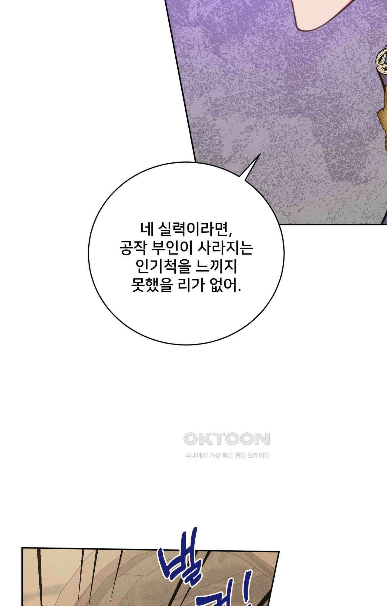 복수하려다 남편을 꼬셔버렸다 47화 18