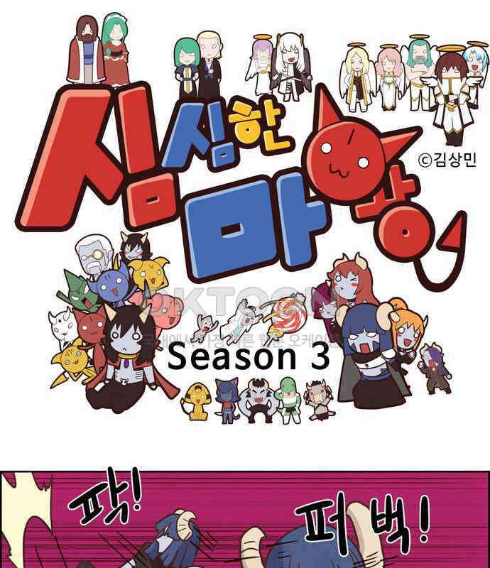 심심한 마왕 3시즌 39화 1