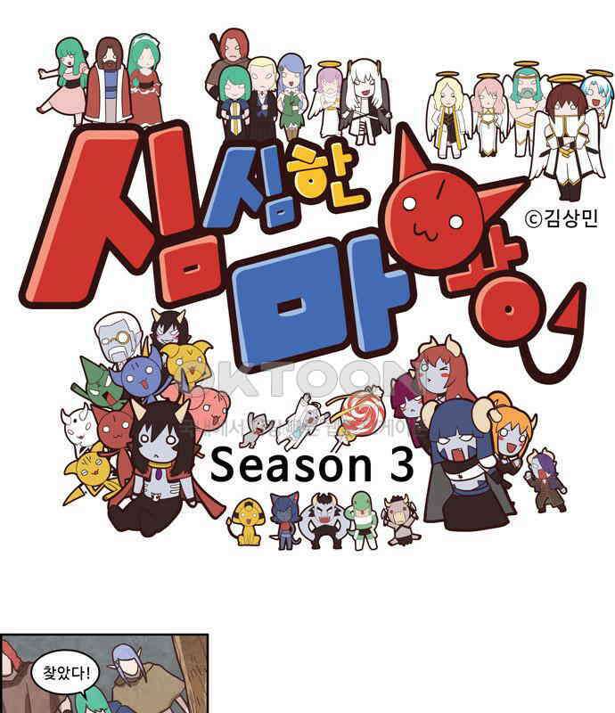 심심한 마왕 3시즌 44화 1