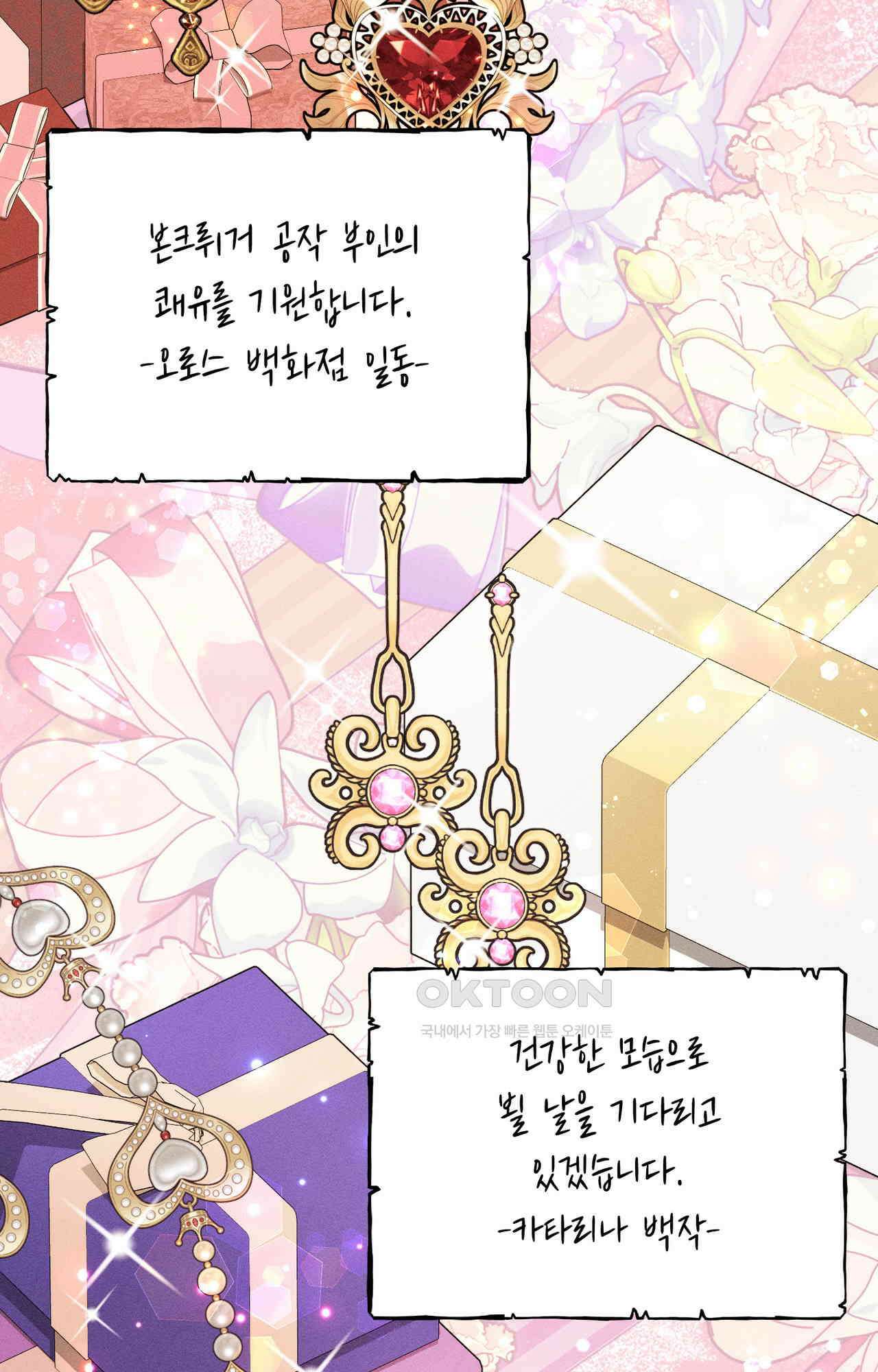 복수하려다 남편을 꼬셔버렸다 52화 4