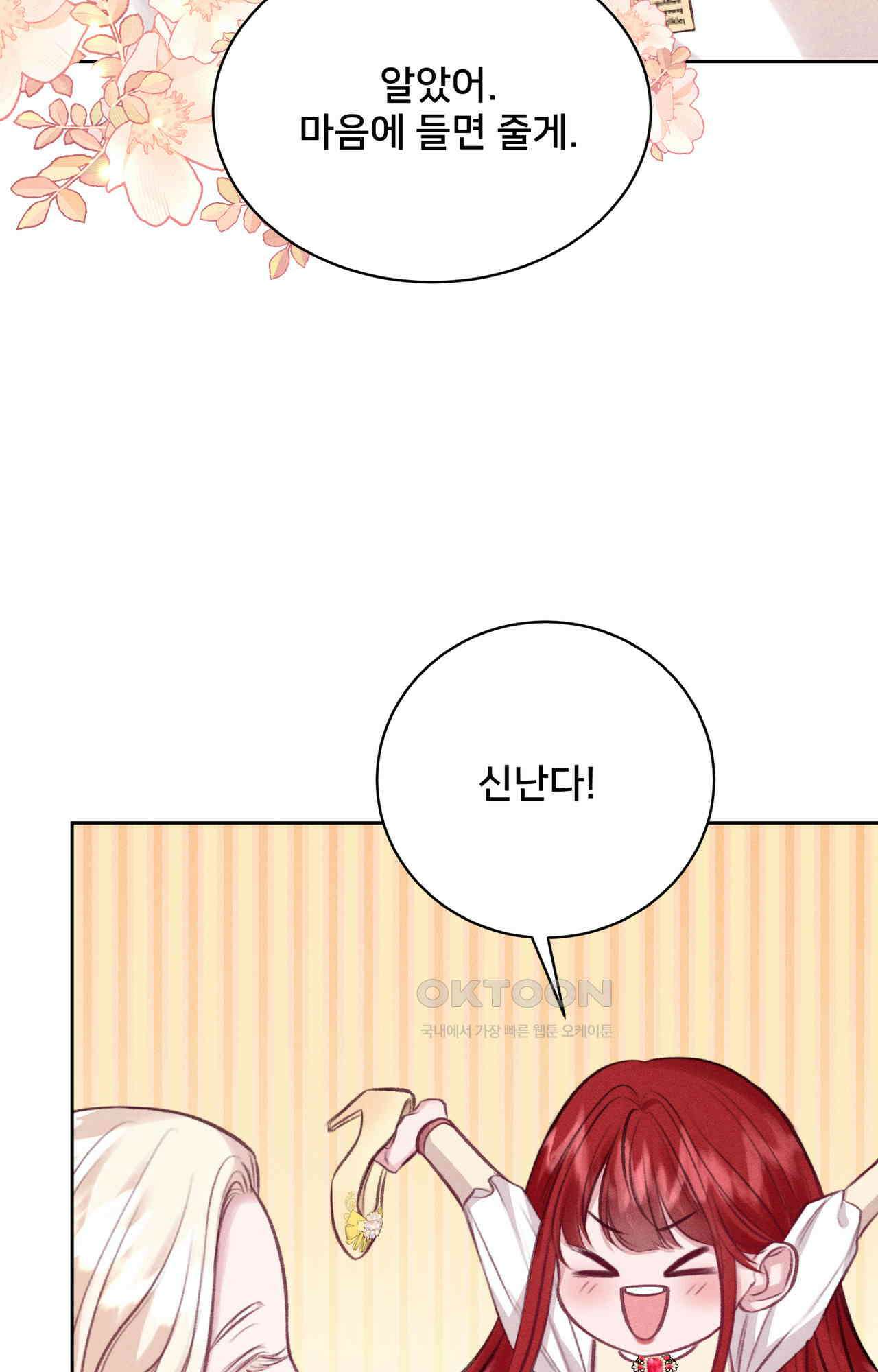 복수하려다 남편을 꼬셔버렸다 52화 11