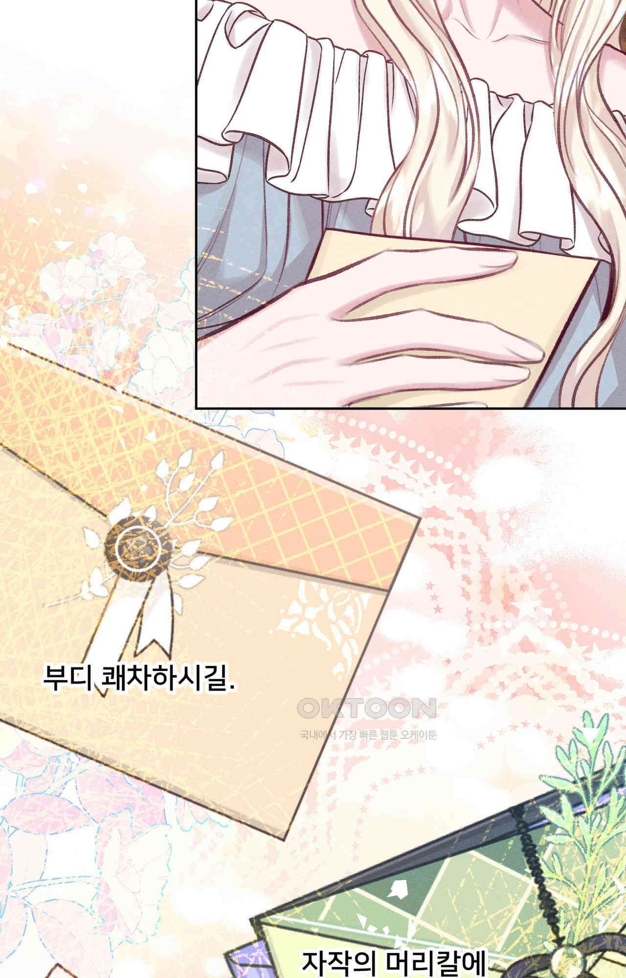 복수하려다 남편을 꼬셔버렸다 52화 14