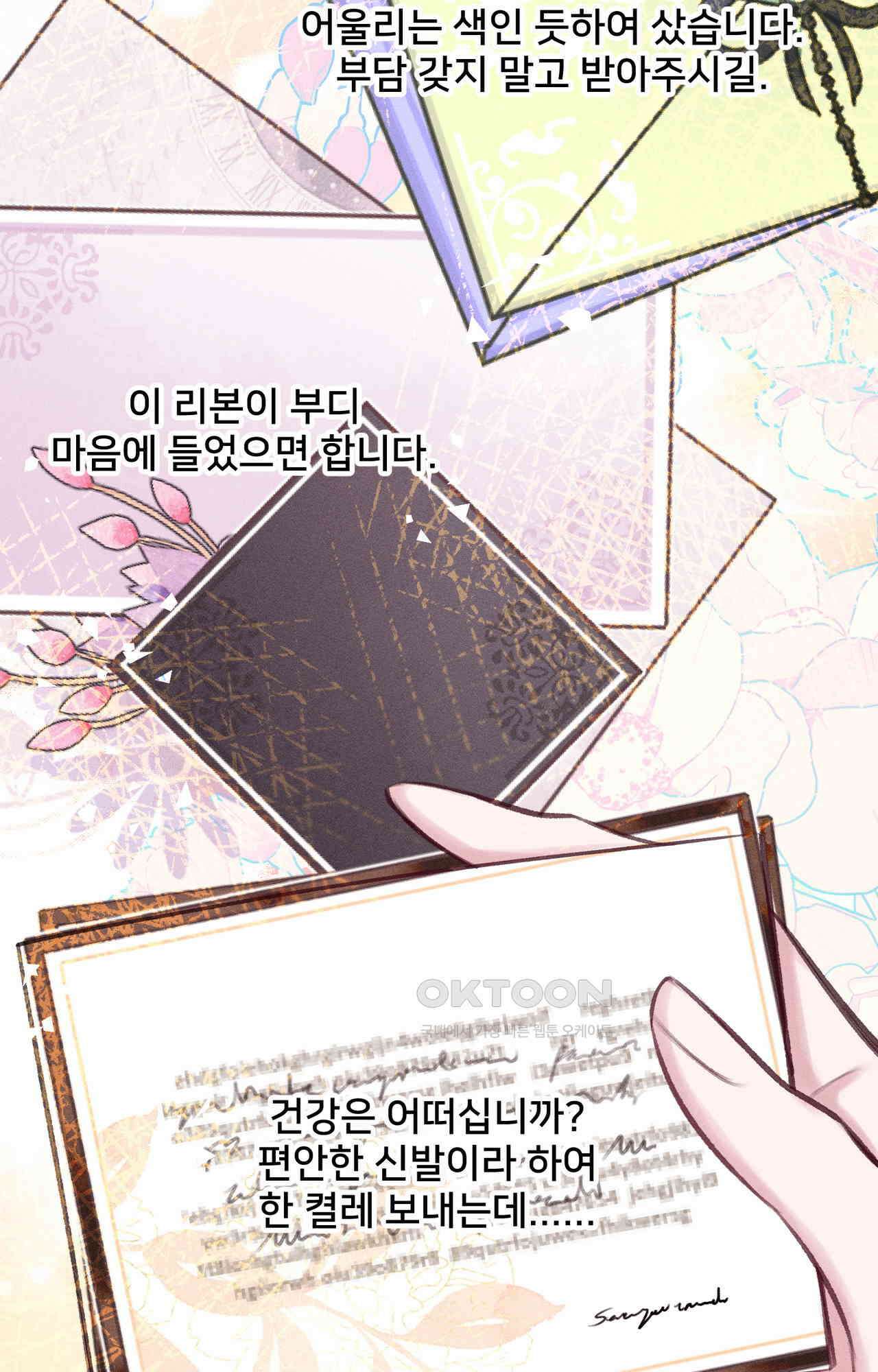 복수하려다 남편을 꼬셔버렸다 52화 15