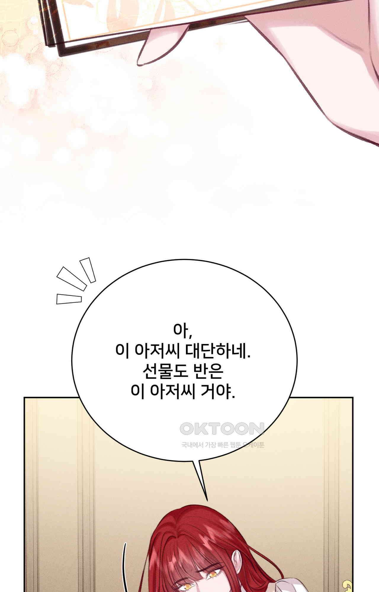 복수하려다 남편을 꼬셔버렸다 52화 16