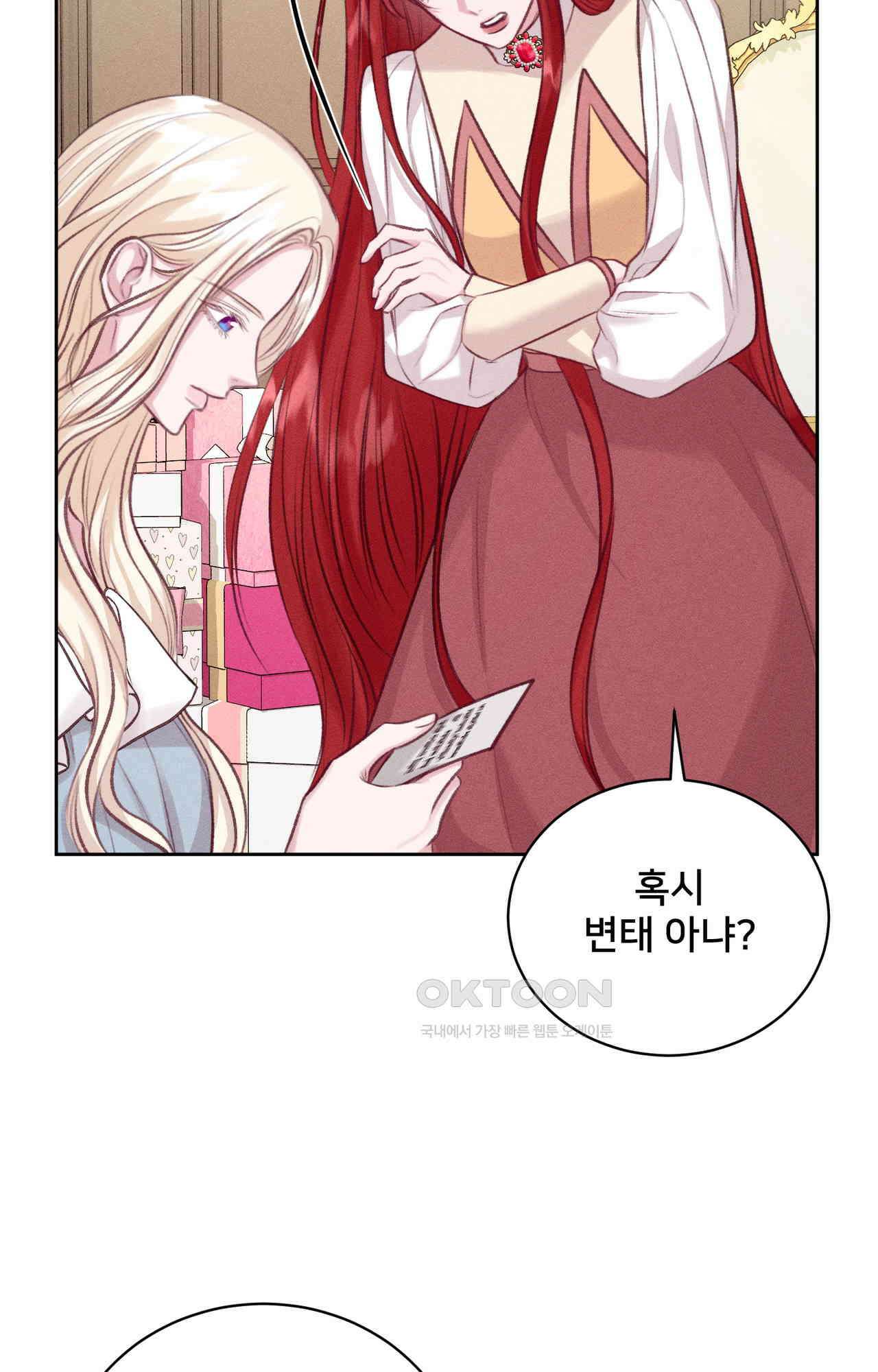 복수하려다 남편을 꼬셔버렸다 52화 17