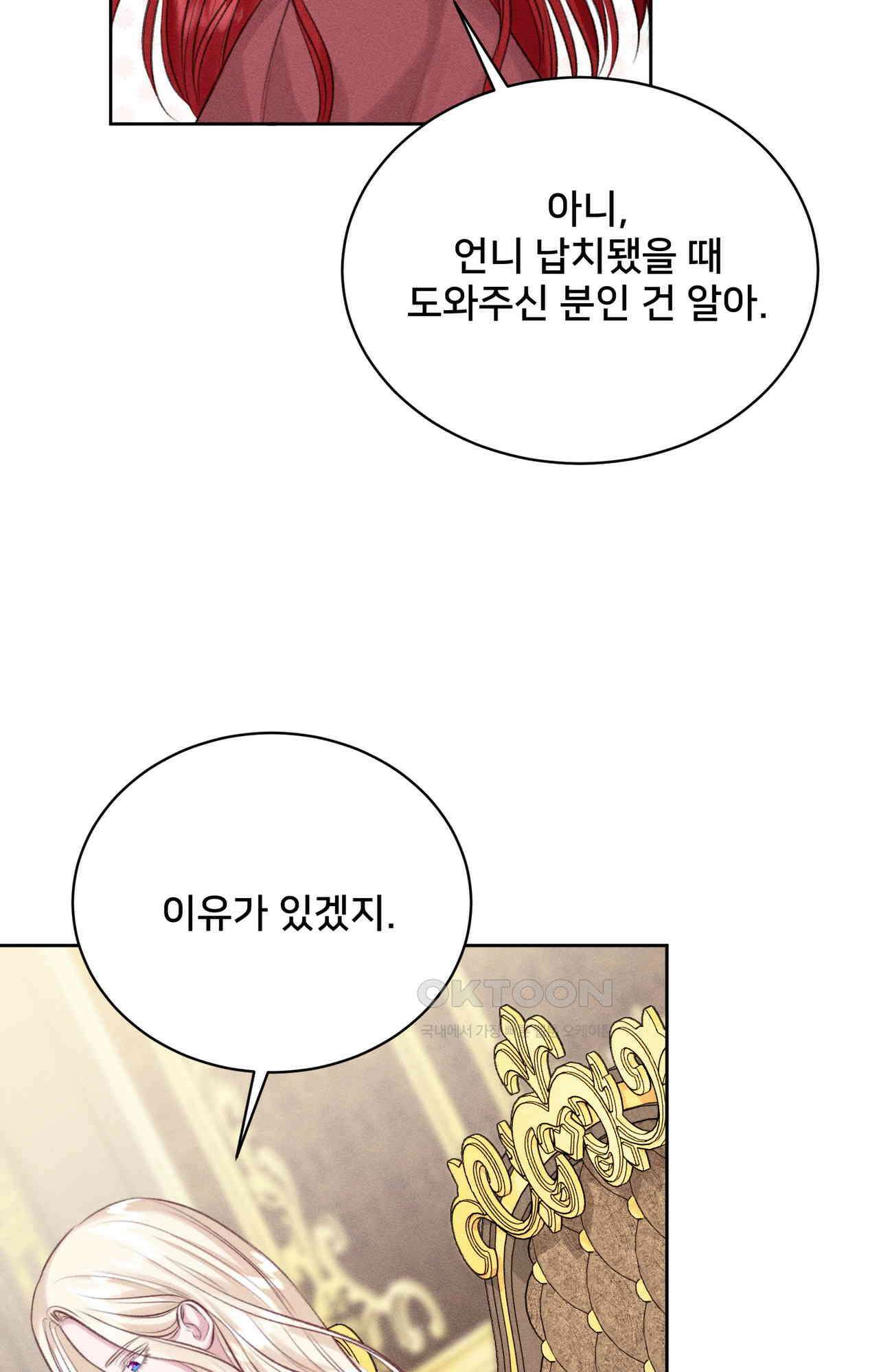 복수하려다 남편을 꼬셔버렸다 52화 20