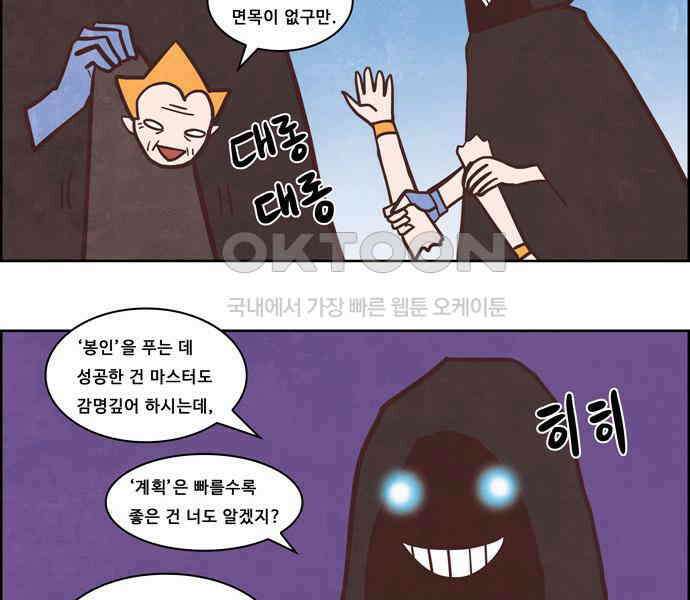 심심한 마왕 3시즌 55화 8
