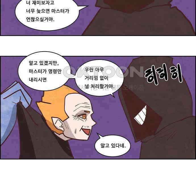 심심한 마왕 3시즌 55화 9