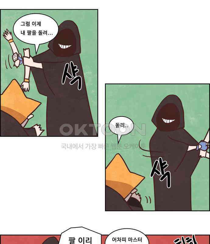 심심한 마왕 3시즌 55화 10