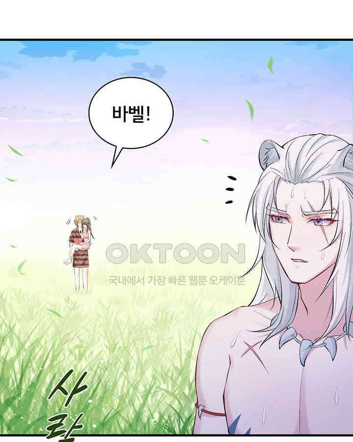 나만 보면 살랑살랑 114화 5