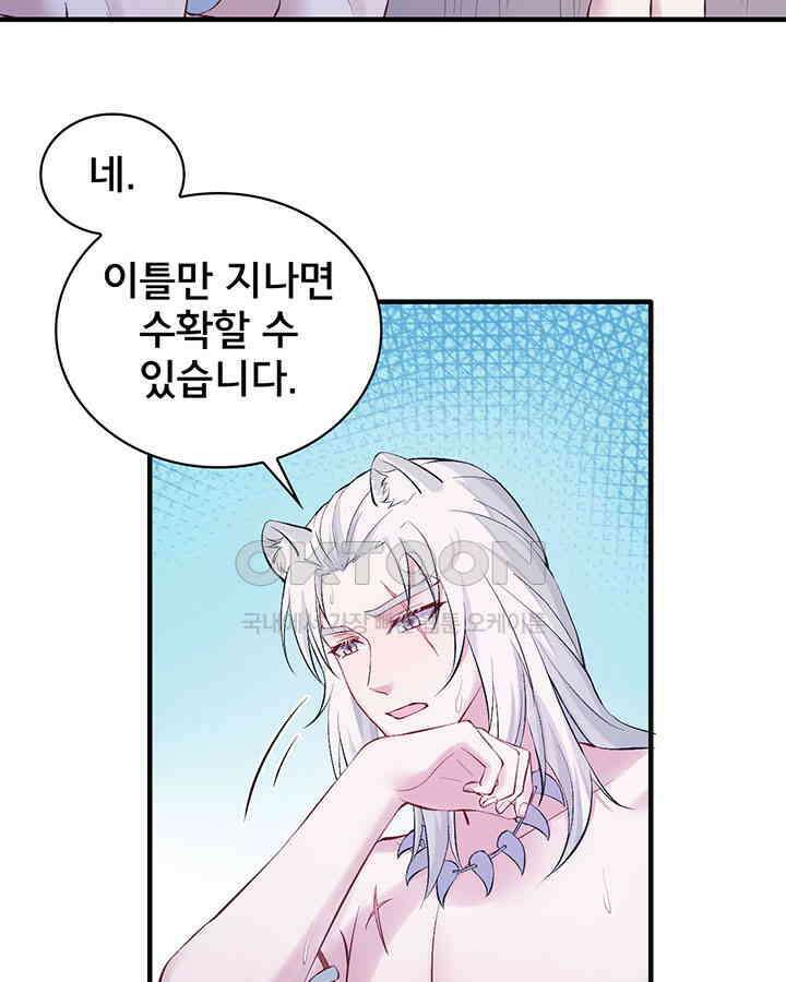 나만 보면 살랑살랑 114화 11