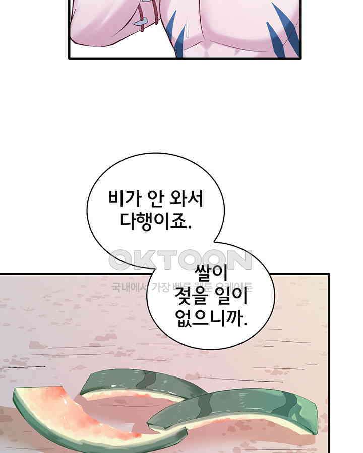 나만 보면 살랑살랑 114화 12