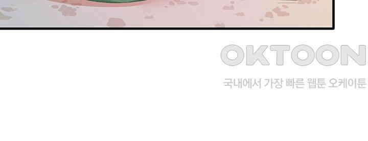 나만 보면 살랑살랑 114화 13