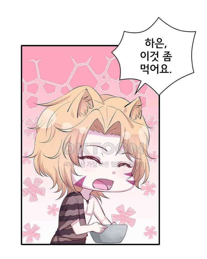 나만 보면 살랑살랑 118화 3