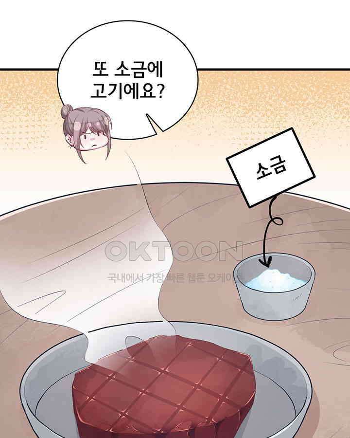 나만 보면 살랑살랑 118화 4