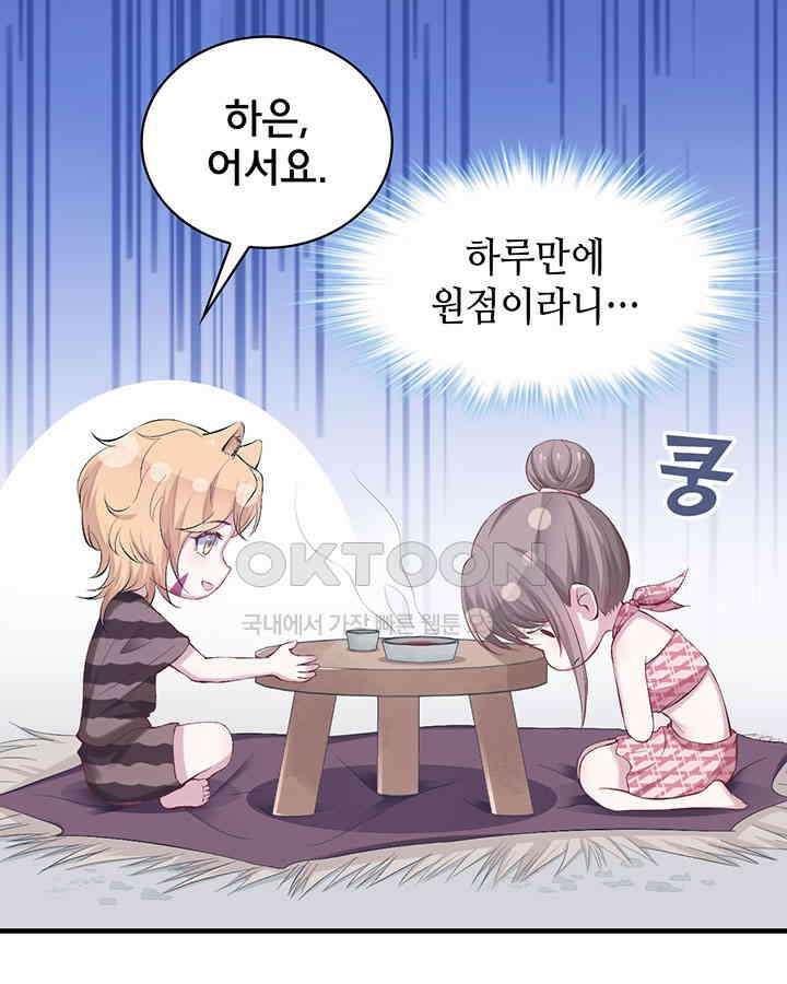 나만 보면 살랑살랑 118화 6