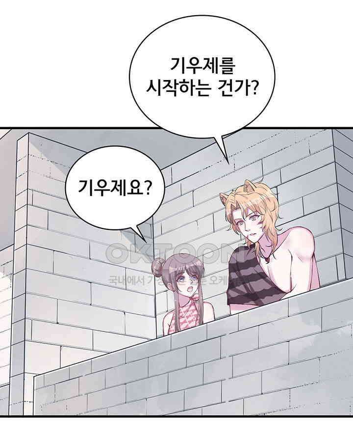 나만 보면 살랑살랑 118화 9