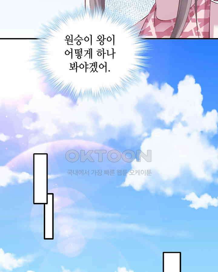 나만 보면 살랑살랑 118화 11