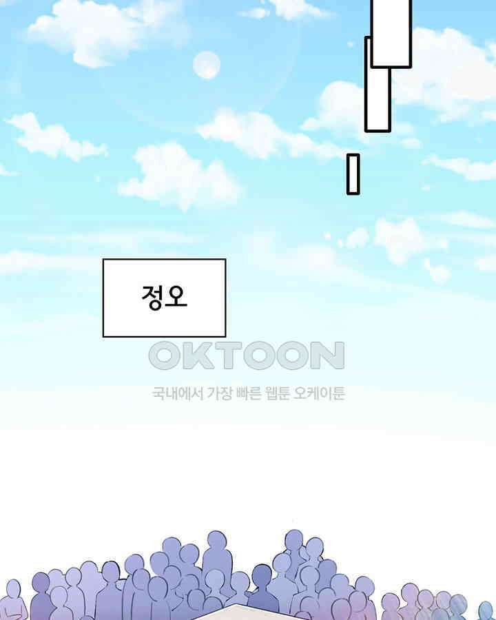 나만 보면 살랑살랑 118화 12