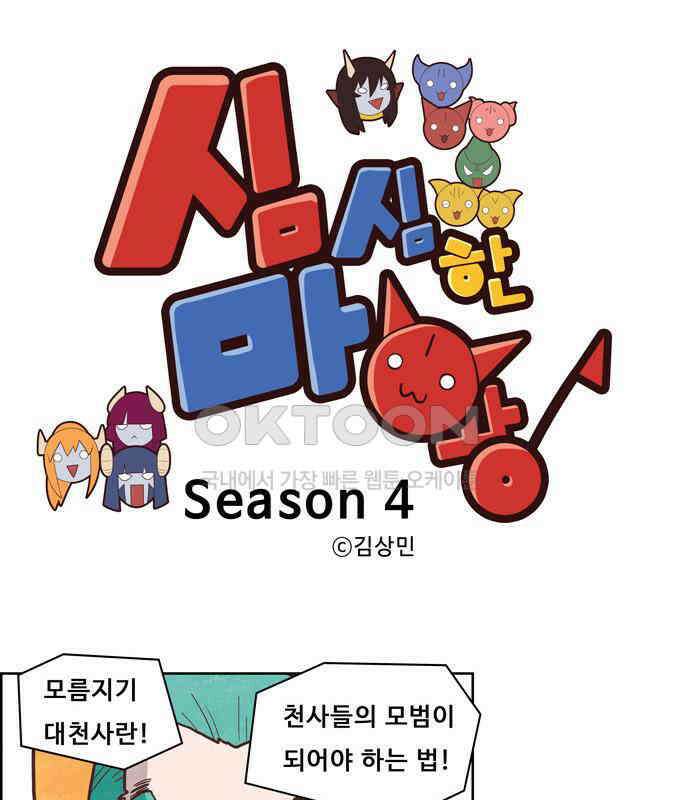 심심한 마왕 4시즌 11화 1