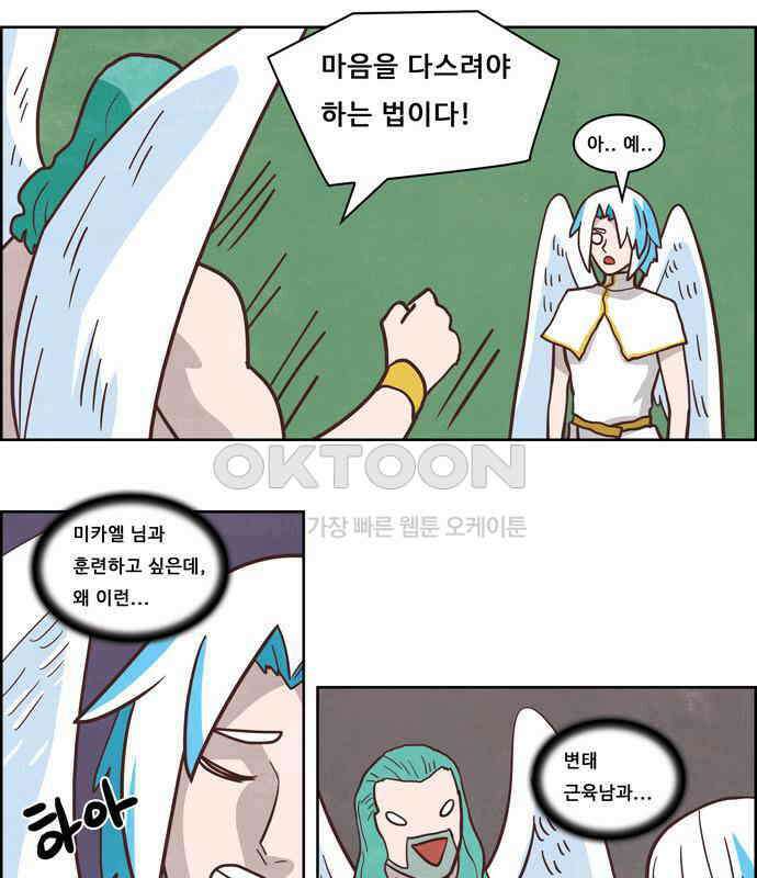 심심한 마왕 4시즌 11화 4