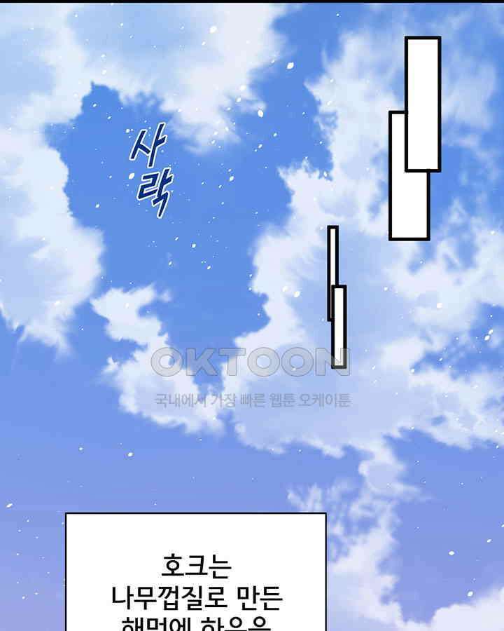 나만 보면 살랑살랑 129화 3