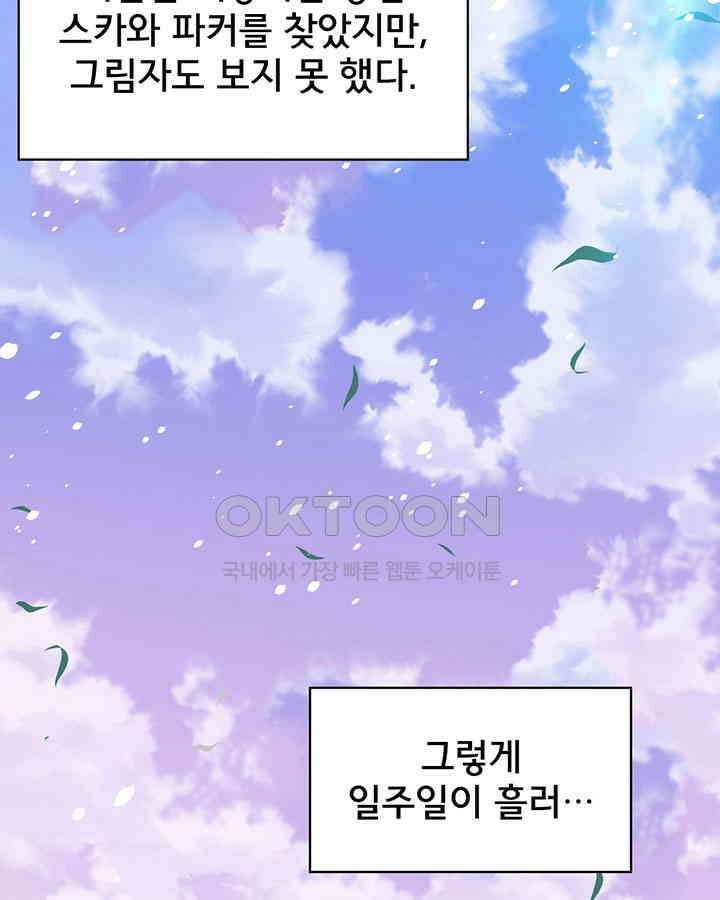 나만 보면 살랑살랑 129화 7