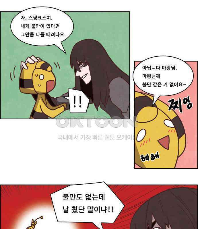 심심한 마왕 4시즌 30화 4