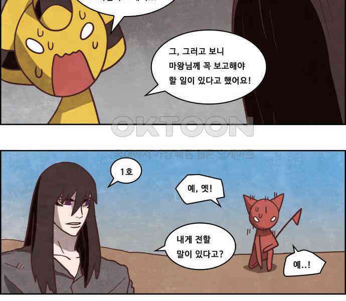 심심한 마왕 4시즌 30화 8