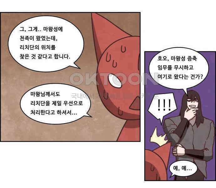 심심한 마왕 4시즌 30화 9