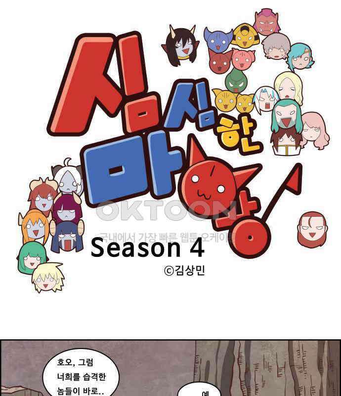 심심한 마왕 4시즌 34화 1