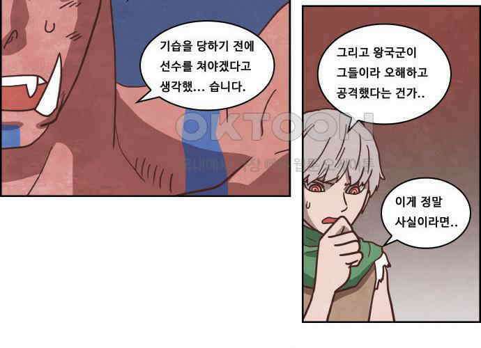심심한 마왕 4시즌 34화 3