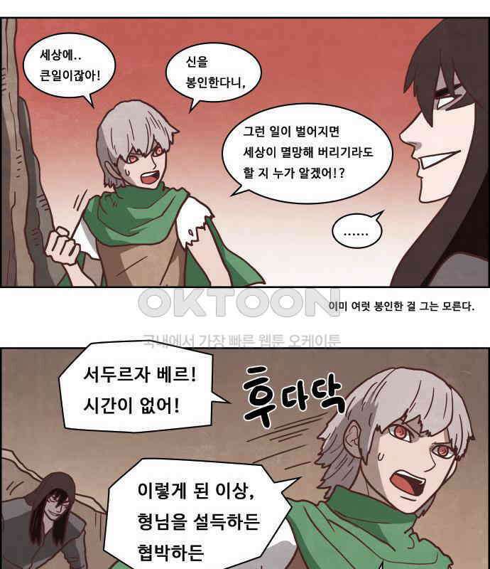 심심한 마왕 4시즌 34화 4