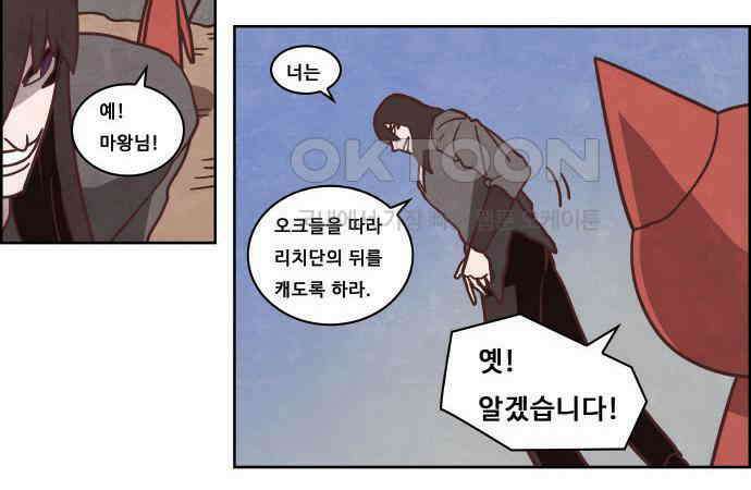심심한 마왕 4시즌 34화 6