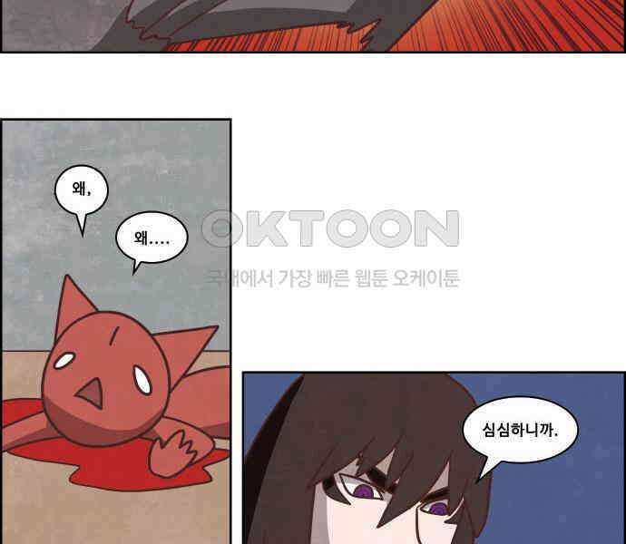 심심한 마왕 4시즌 34화 8