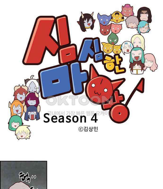 심심한 마왕 4시즌 42화 1