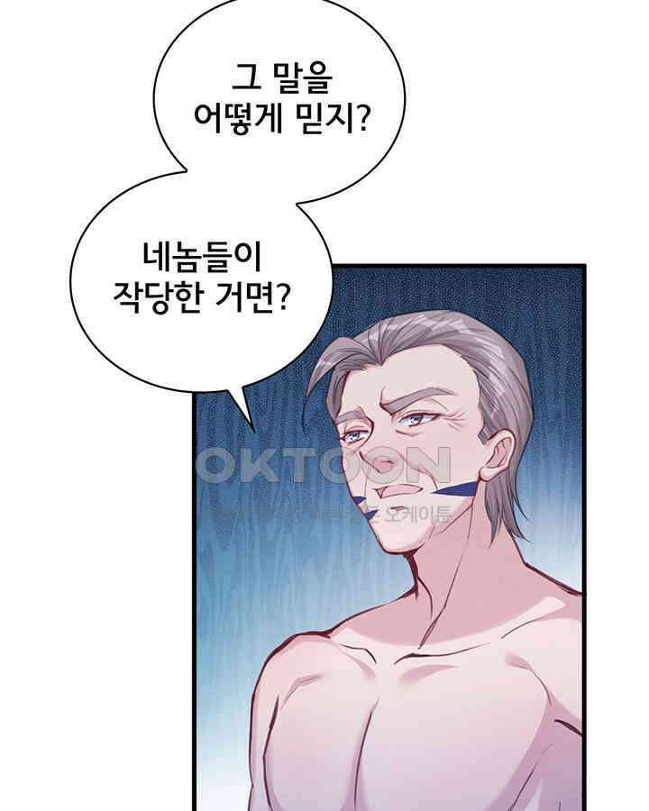 나만 보면 살랑살랑 140화 4