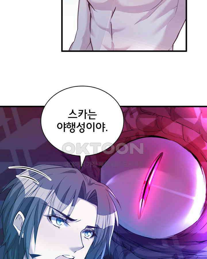 나만 보면 살랑살랑 140화 5