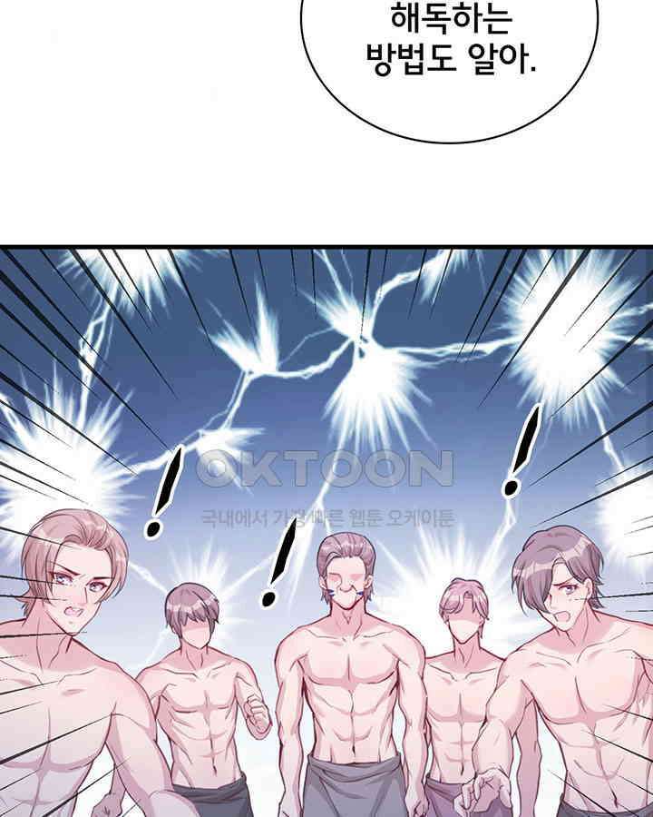 나만 보면 살랑살랑 140화 8