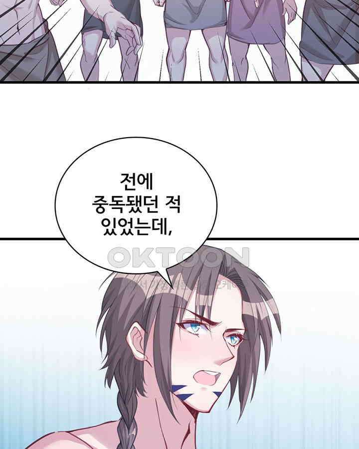 나만 보면 살랑살랑 140화 9