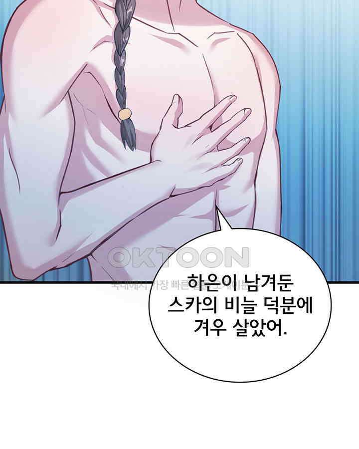 나만 보면 살랑살랑 140화 10