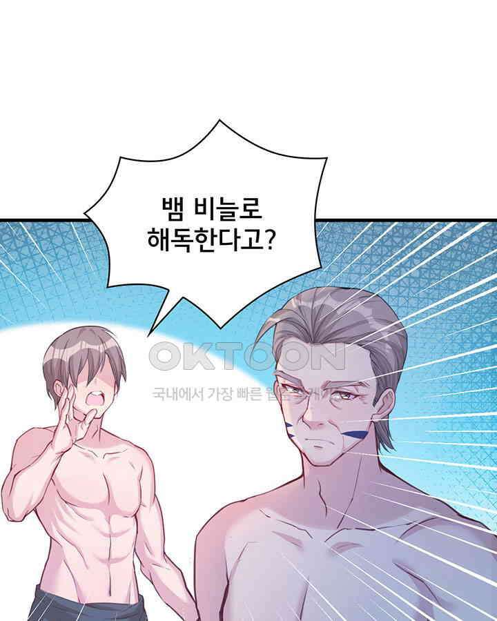 나만 보면 살랑살랑 140화 11
