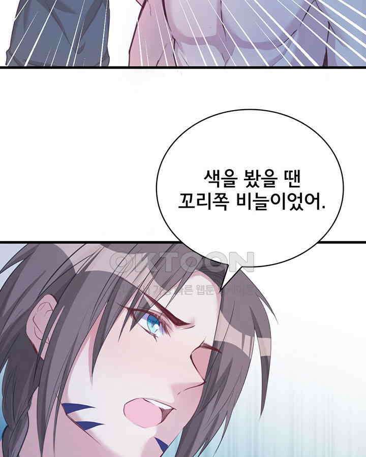나만 보면 살랑살랑 140화 12