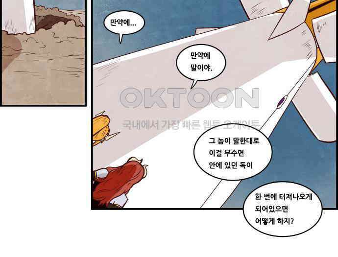 심심한 마왕 5시즌 3화 3