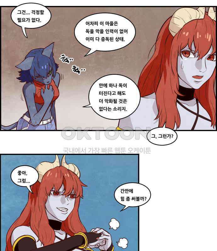 심심한 마왕 5시즌 3화 4
