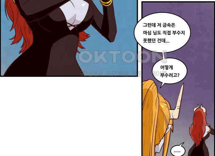 심심한 마왕 5시즌 3화 5